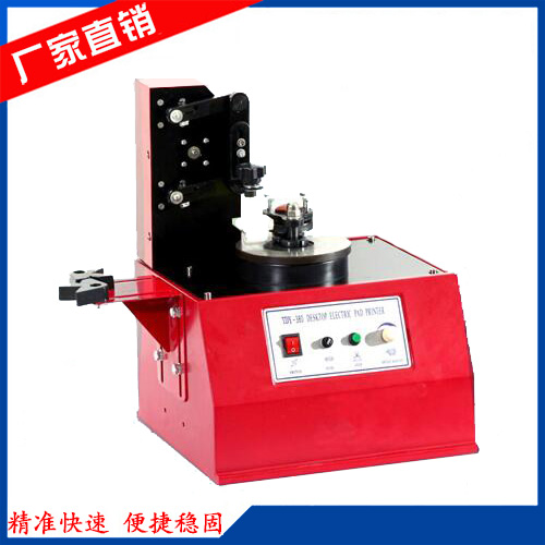 電動(dòng)油墨打碼機(jī)(印碼機(jī))