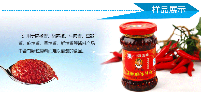 全自動(dòng)老干媽灌裝機(jī)